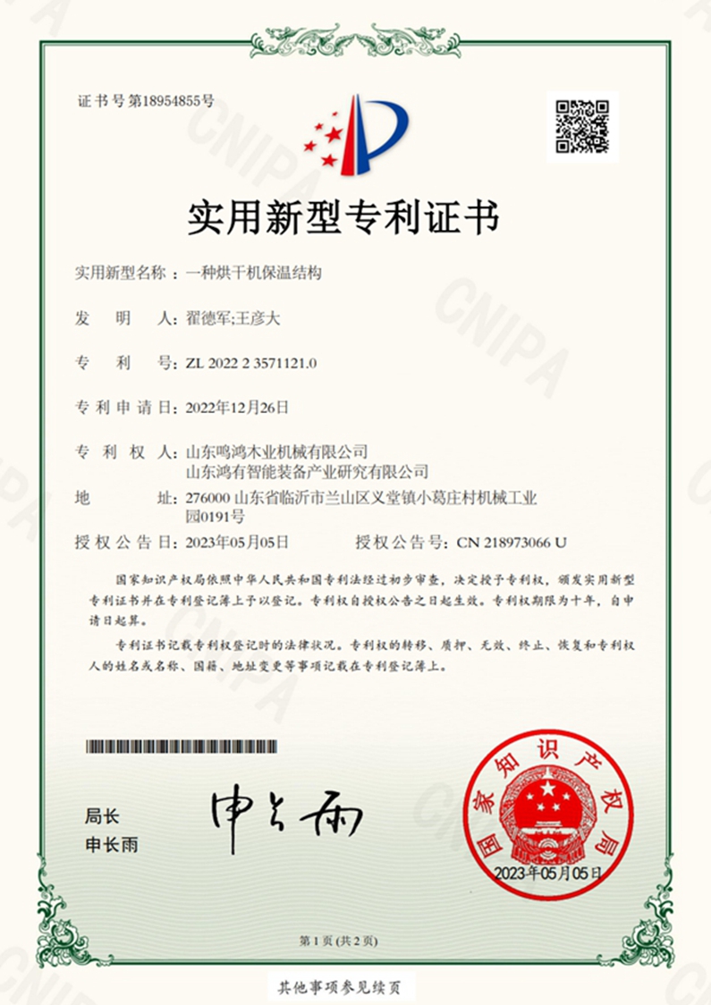 MINGHUNG патент на изобретение сушильной машины
