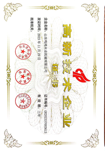 High-tech enterprise certification certificate MINGHUNG.jpg